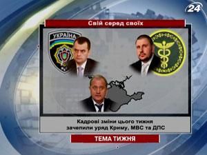 “Сім’я” Президента очолює найважливіші державні установи