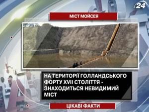 Несколько интересных фактов о мосте Моисея Несколько интересных фактов о мосте Моисея