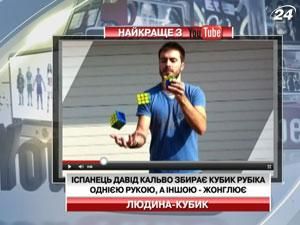 Испанец Давид Кальво выполняет трюки с кубиками-рубиками Испанец Давид Кальво выполняет трюки с кубиками-рубиками