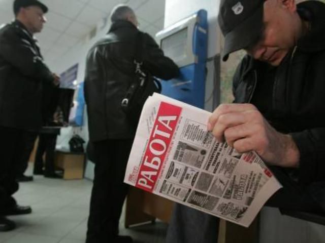 Безробітних українців поменшало Безробітних українців поменшало