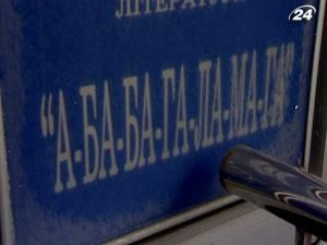 Прокуратура запрошує на допит керівництво “А-БА-БА-ГА-ЛА-МА-ГА” Прокуратура запрошує на допит керівництво “А-БА-БА-ГА-ЛА-МА-ГА”