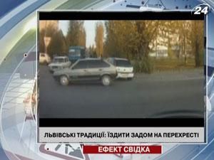 Львівські традиції: їздити задом на перехресті Львівські традиції: їздити задом на перехресті