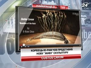 Корейский художник представил новую "живую" скульптуру Корейский художник представил новую "живую" скульптуру