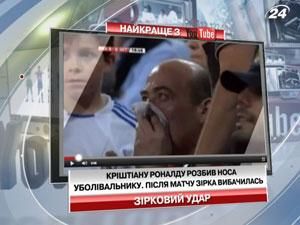 Кріштіану Роналду розбив носа уболівальнику