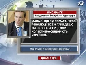 Ланґе: Від "Помаранчевої революції" дещо лишилось Ланґе: Від "Помаранчевої революції" дещо лишилось