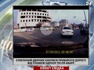 Двірник кинувся прибирати дорогу від уламків одразу після аварії Двірник кинувся прибирати дорогу від уламків одразу після аварії