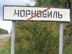 Суд заборонив туристам відвідувати Чорнобильську зону