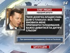 Ляшко: Важко дивитись на дитячі сльози Ляшко: Важко дивитись на дитячі сльози