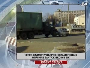 Через надмірну обережність легковик отримав вантажівкою в бік Через надмірну обережність легковик отримав вантажівкою в бік