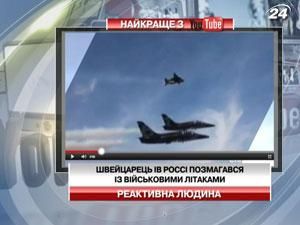 Швейцарец Ив Росси посоревновался с военными самолетами Швейцарец Ив Росси посоревновался с военными самолетами