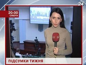 Підсумки тижня. Як прожили Україна та світ останні 7 днів? - 2 грудня 2011 - Телеканал новин 24