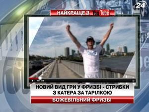 Новый вид игры в фризби - прыжки с катера за тарелкой