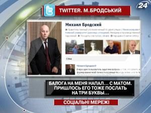 Михайло Бродський посварився з Віктором Балогою Михайло Бродський посварився з Віктором Балогою