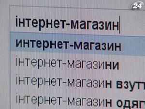 Інтернет-магазини можуть підняти ціни 