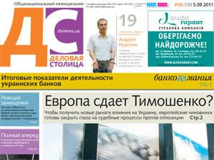 Огляд преси за 6 грудня - 6 грудня 2011 - Телеканал новин 24