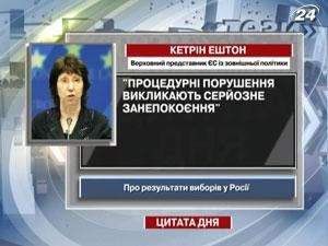 Кетрін Ештон: Порушення викликають серйозне занепокоєння