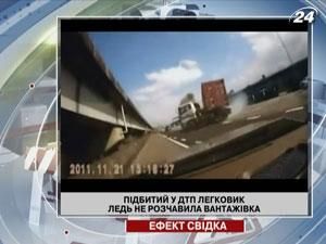 Підбитий у ДТП легковик ледь не розчавила вантажівка Підбитий у ДТП легковик ледь не розчавила вантажівка