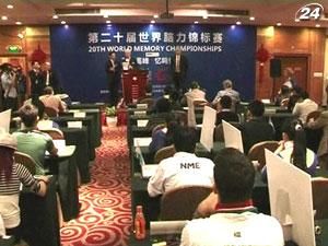 У Китаї триває Чемпіонат світу з запам’ятовування У Китаї триває Чемпіонат світу з запам’ятовування