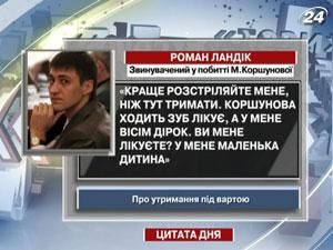 Ландик-младший: Лучше расстреляйте меня Ландик-младший: Лучше расстреляйте меня