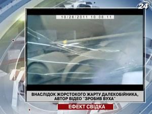 Внаслідок жорстокого жарту далекобійника, автор відео "зробив вуха"