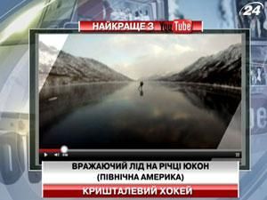 Туристи відзняли свою гру на камеру на річці Юкон