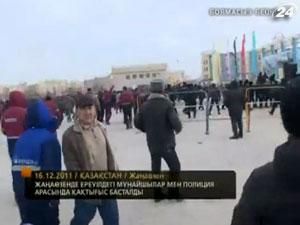У Казахстані відбулися сутички між поліцією і страйкарями У Казахстані відбулися сутички між поліцією і страйкарями