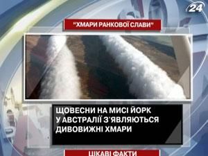 Цікаві факти про “Хмари ранкової слави”