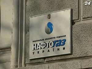 "Нафтогаз": "Газ України" ліквідують до 25 грудня 2012 р. 