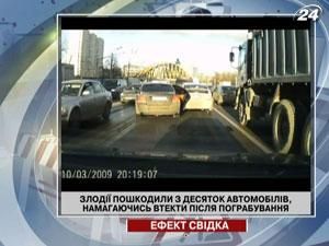 Воры повредили с десяток автомобилей, пытаясь скрыться после ограбления Воры повредили с десяток автомобилей, пытаясь скрыться после ограбления