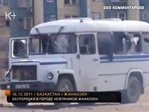 Стала відома точна хронологія вчорашніх безладів у Жанаозені Стала відома точна хронологія вчорашніх безладів у Жанаозені