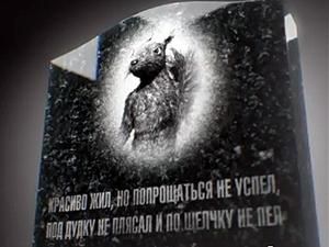 МОЗ РФ зняв ще один ролик про "пекельну білочку" (ВІДЕО) МОЗ РФ зняв ще один ролик про "пекельну білочку" (ВІДЕО)
