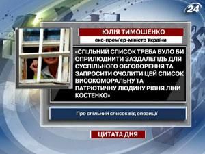 Тимошенко розповіла хто має очолити список опозиції
