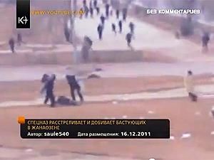 Казахстан: В интернете появилось видео, где полиция расстреливает протестующих