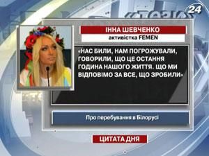 Цитата Шевченко