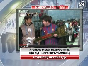 Трудности перевода: Лионель Месси не понял японцев