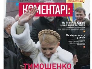 Огляд преси за 23 грудня - 23 грудня 2011 - Телеканал новин 24