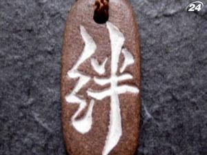 Японці обрали "Кідзуна" словом 2011 року Японці обрали "Кідзуна" словом 2011 року