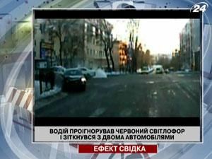 Водій проігнорував червоний світлофор і зіткнувся з двома автомобілями Водій проігнорував червоний світлофор і зіткнувся з двома автомобілями