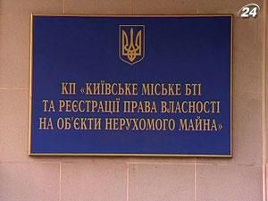 Повноваження БТІ продовжили ще на рік