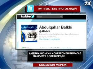 Американський конгресмен Джо Ліберман вимагає закриття блогів представників руху Талібан 