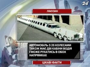 Найдовший лімузин - 30,5 м