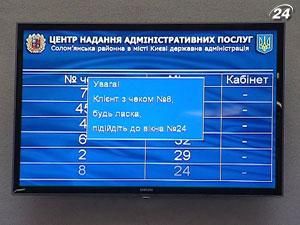 В Києві відкрили перший Центр надання адміністративних послуг В Києві відкрили перший Центр надання адміністративних послуг