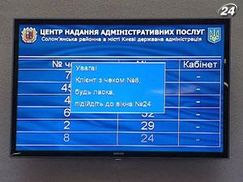 В Киеве открыли первый Центр предоставления административных услуг