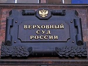 У Судді Верховного суду РФ поцупили 105 тисяч рублів