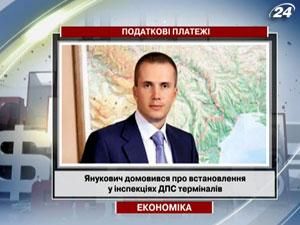 Украинцы будут платить налоги в банке Януковича Украинцы будут платить налоги в банке Януковича