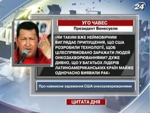 Чавес: США заражають лідерів Латинської Америки онкозахворюваннями