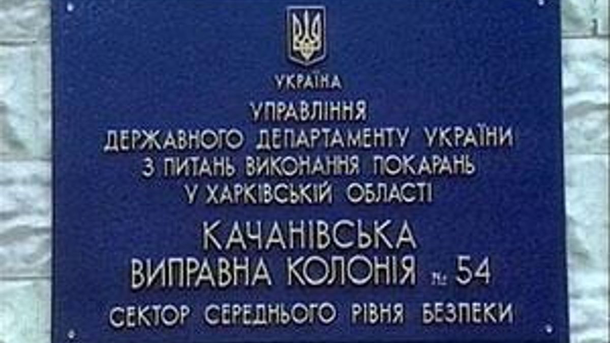 Тимошенко етапували з СІЗО до Харківської колонії