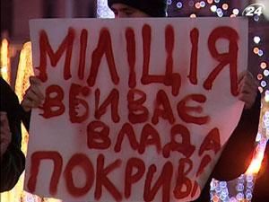 Активісти на Майдані Незалежності протестували проти міліцейського свавілля Активісти на Майдані Незалежності протестували проти міліцейського свавілля