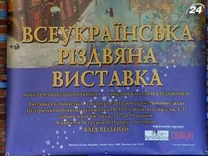 На столичній виставці зібрали твори 500 митців з усієї України