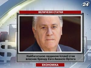 Самым богатым человеком Испании стал владелец бренда Zara Амансио Ортега Самым богатым человеком Испании стал владелец бренда Zara Амансио Ортега